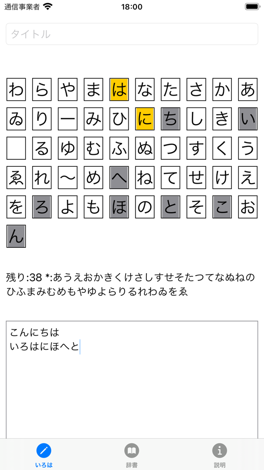 #1. いろは詩エディット (iOS) 由: Akihiro Kakoi