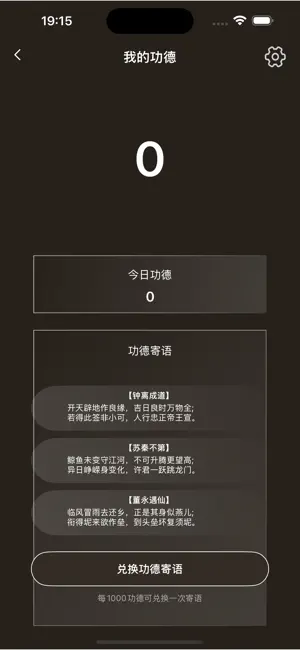 积功德 screenshot 2