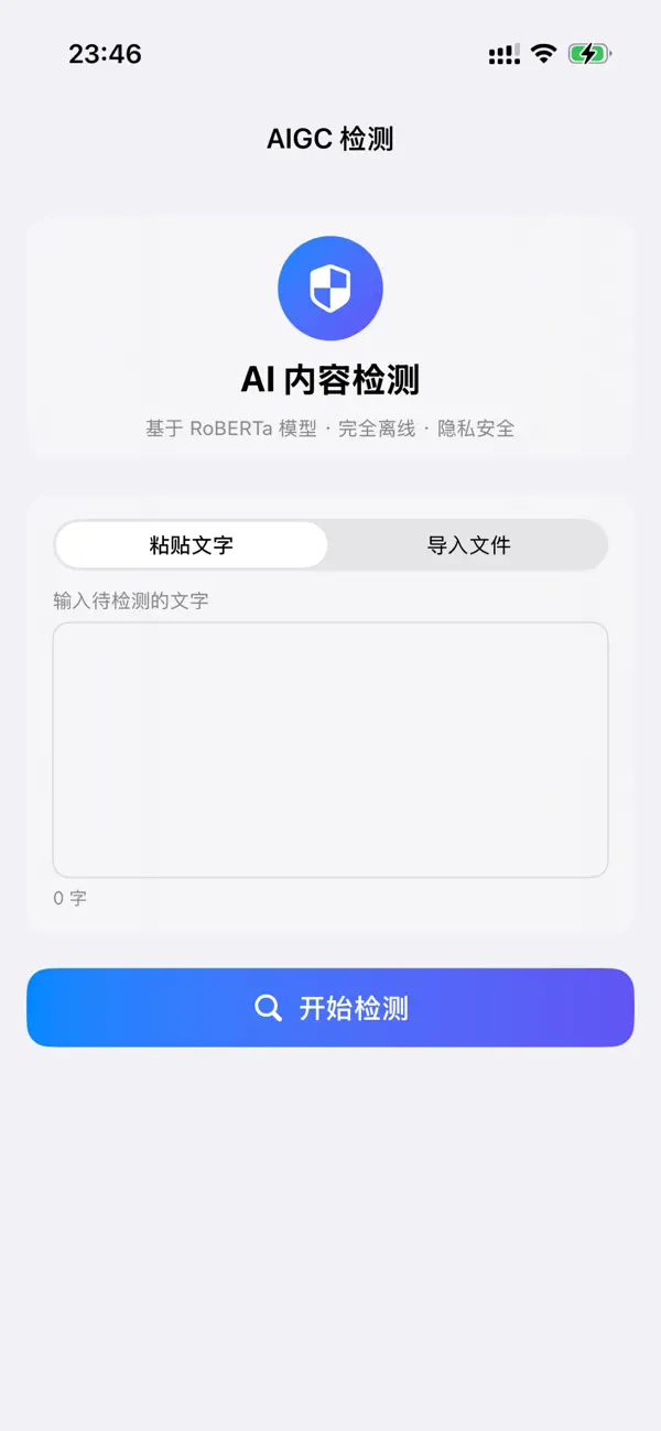 Screenshot #1 pour AIGC本地无限次检测助手
