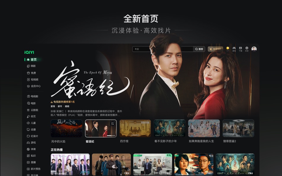 #1. 爱奇艺-八千里路全景抗战 (macOS) By: QIYI