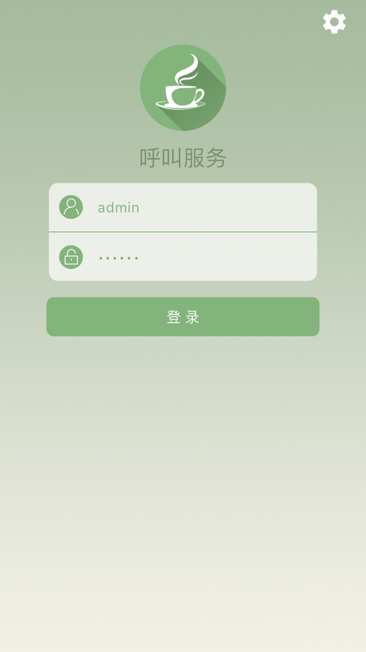 #1. 呼叫服务 (iOS) بواسطة: 广州道天勤软件科技有限公司