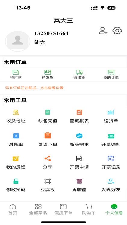 菜大王 screenshot-3