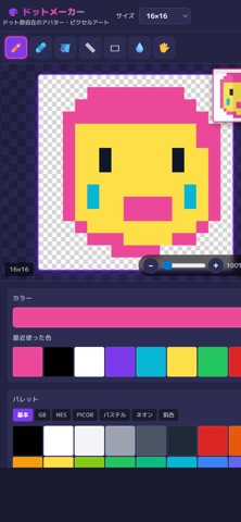 ドットメーカー screenshot