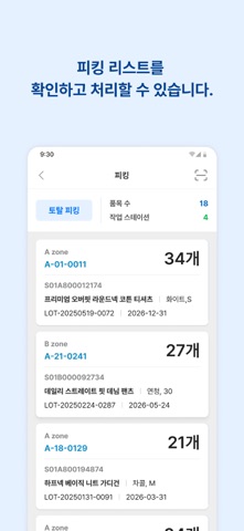 SellmateWMS Screenshot 5 of 6