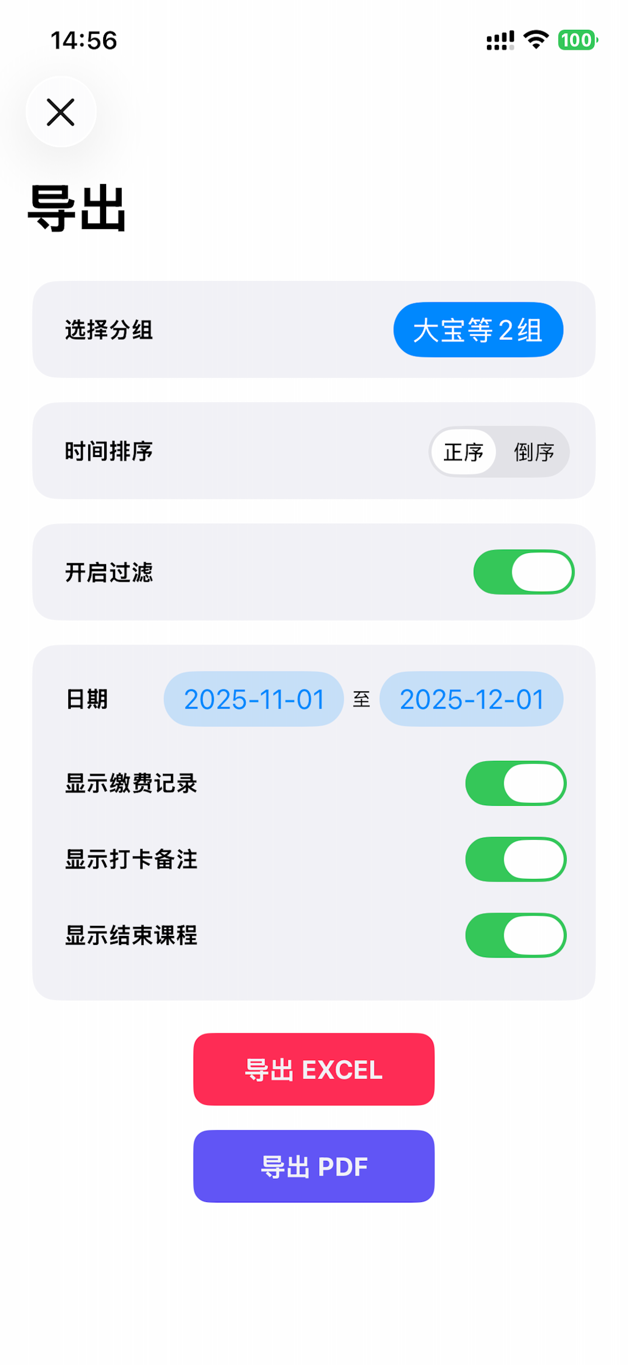 记课时-上课打卡兴趣班课程管理 screenshot 6