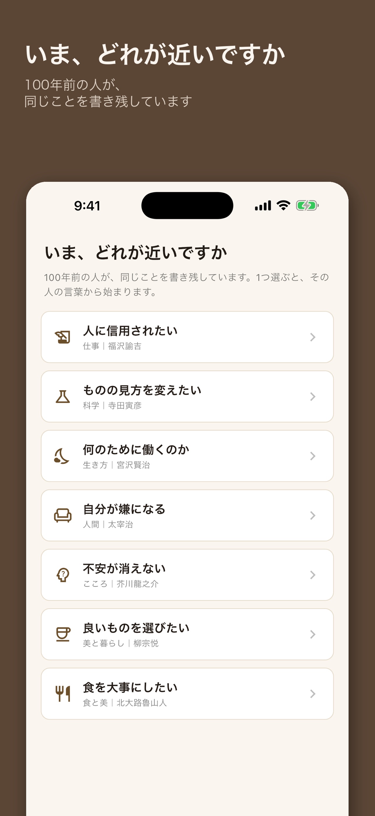 Screenshot 1 of 名著伴読｜文豪・偉人の著作に悩みを相談