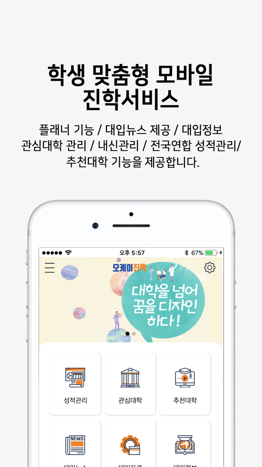 #1. 오케이진학 (iOS) 由: OMRSCAN.CO.LTD