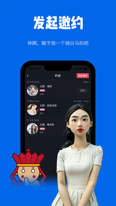 甜蛙-约会附近的人，同城陌生人交友陪玩聊天软件 Screenshot