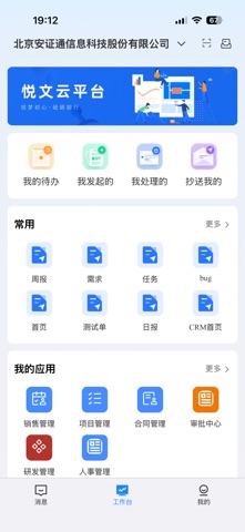 悦文云 screenshot