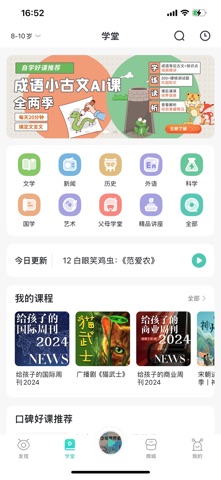 博雅小学堂 screenshot