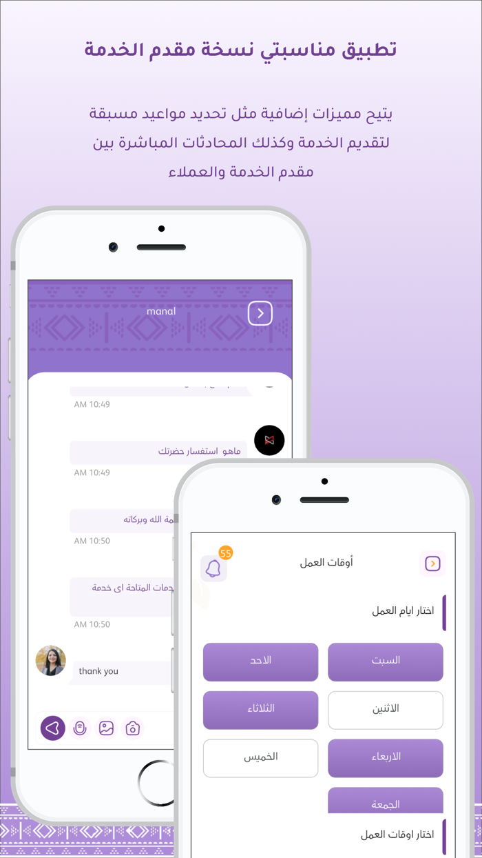مناسبتي - مقدم الخدمة