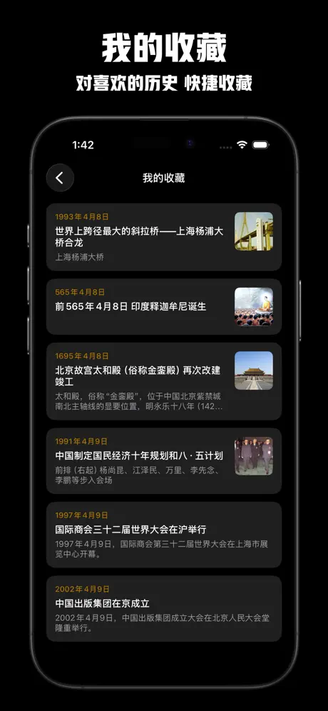 历史上的今天 - 历史今日大事件 应用截图