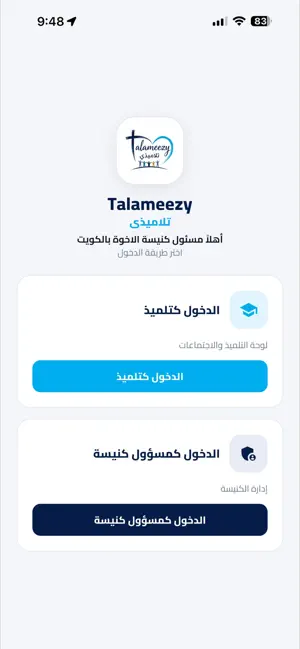 Talameezy - تلاميذي screenshot 2