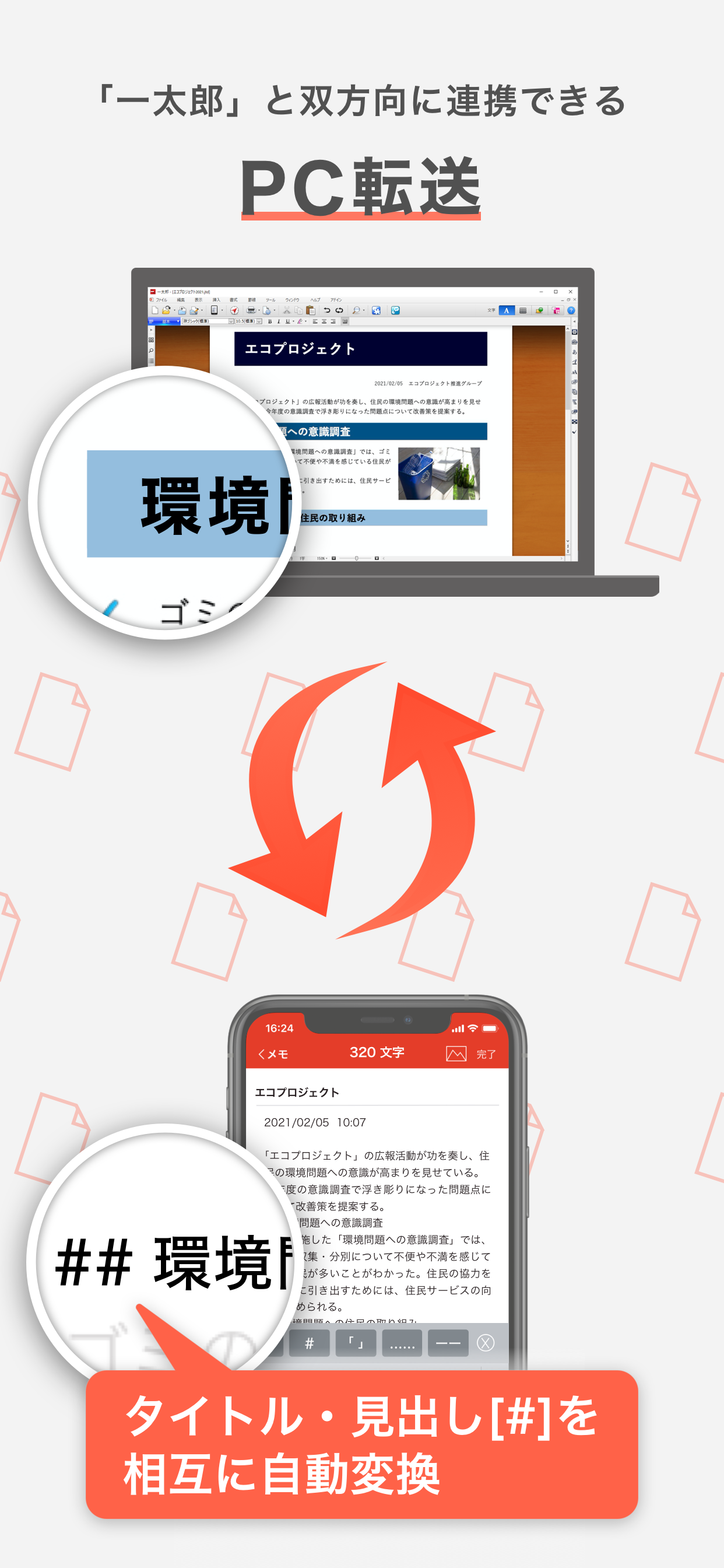一太郎Pad