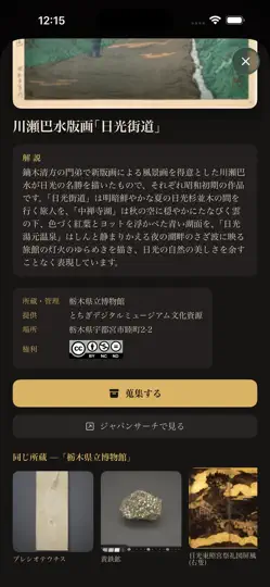 Captura de pantalla de 偶然堂 - 日本の文化財と、偶然に出会う en iPhone 3