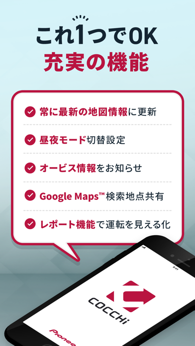 カーナビ COCCHi/Pioneerのカーナビ(かーなび)のスクリーンショット - 8