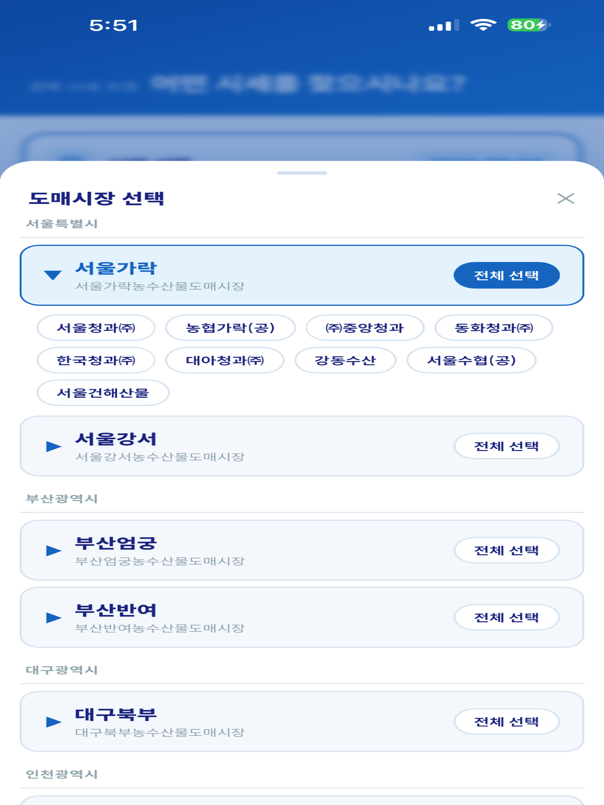 감동팜 - 농산물 실시간 경매 screenshot 9