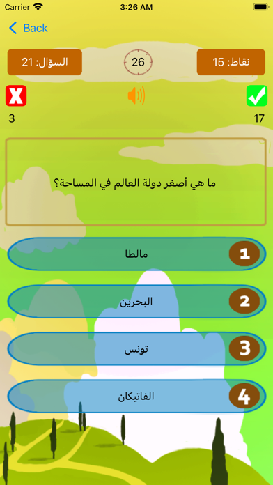 لعبة اسئلة : نسألك وانت تجيب Screenshot