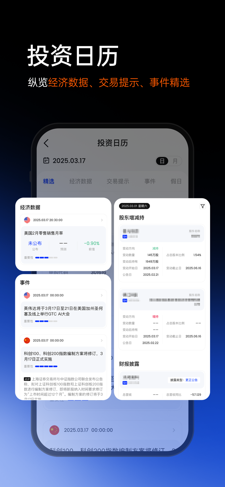 江海证券组合家-手机炒股理财股票开户 screenshot 4