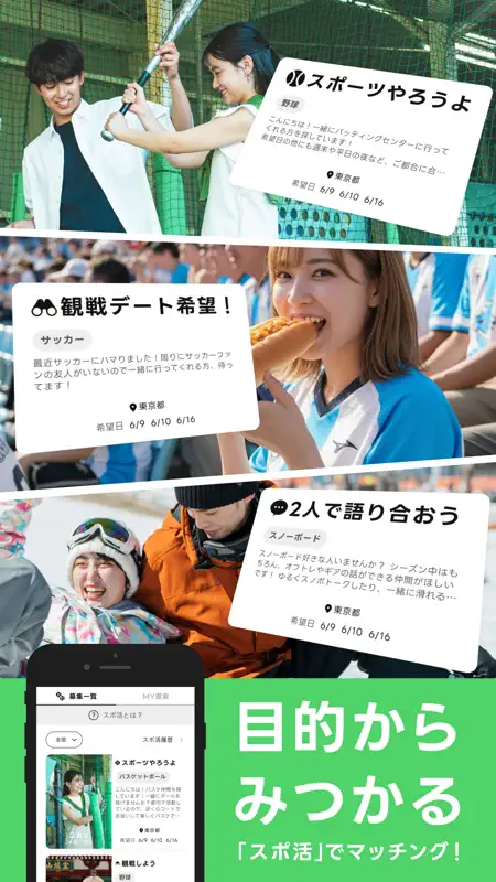 エンスポーツ-恋活・婚活のためのマッチングアプリ screenshot 5 of 9