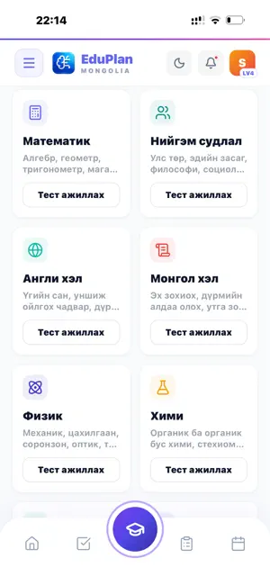 EduPlan mn screenshot 2