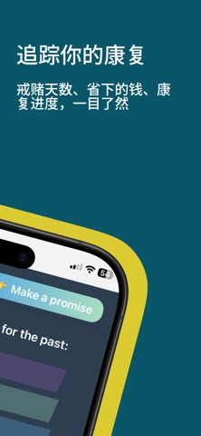 戒赌助手-自律打卡·戒掉赌瘾·还债上岸 screenshot