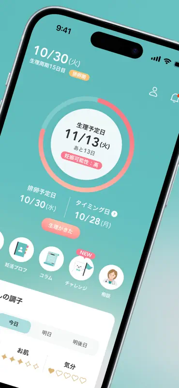 ペアケア - 生理管理・パートナー共有アプリ - screenshot 2 of 10