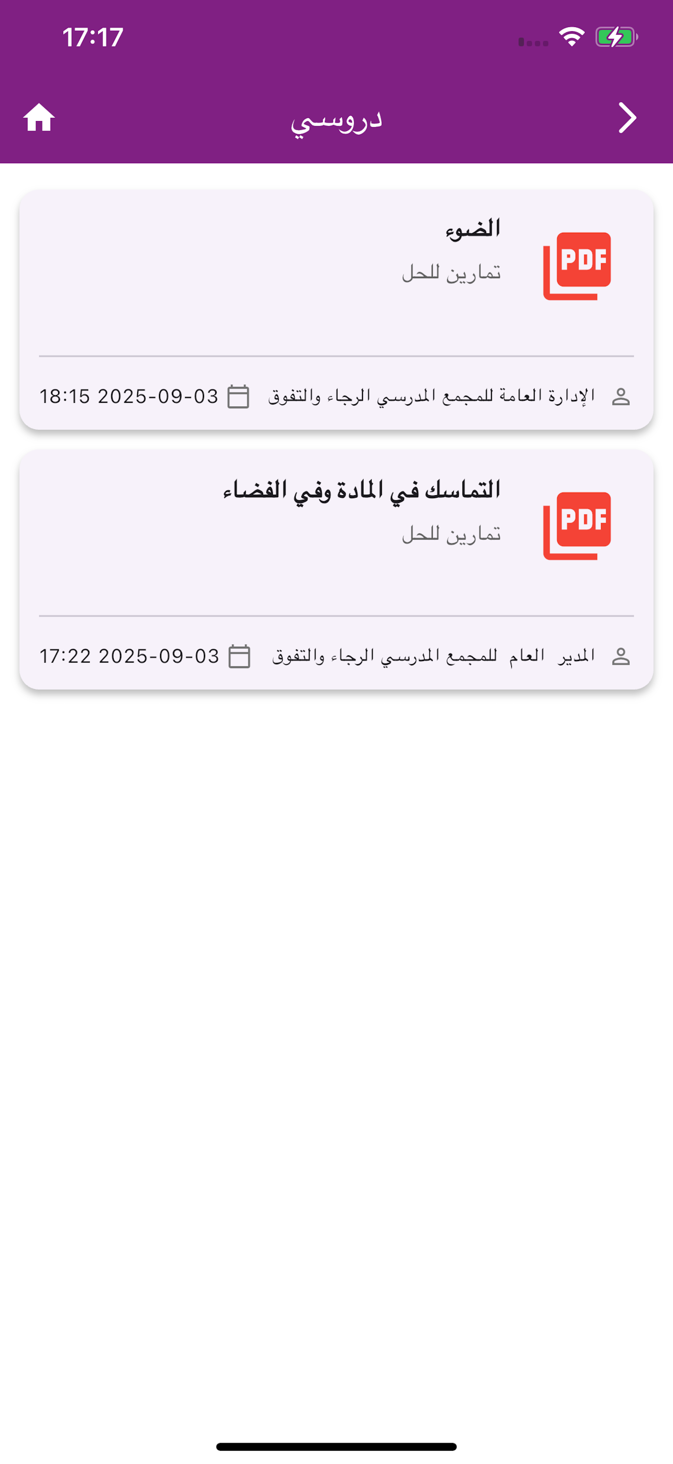 مدرسة الرجاء والتفوق