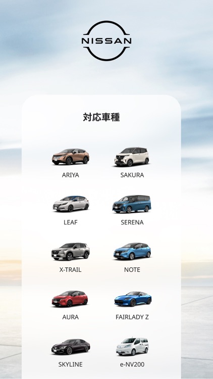 NissanConnect サービス