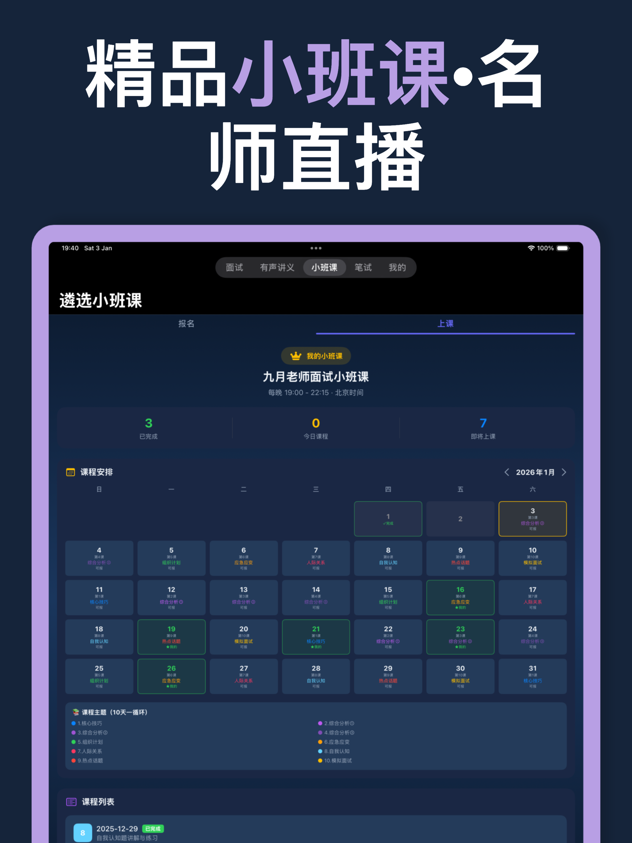 岸上星人 - 专为公务员遴选考试打造的智能备考平台 screenshot 13
