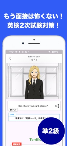 英検®準2級面接アプリ ニジパス！ 二次試験英語トレーニング iPhone screenshot