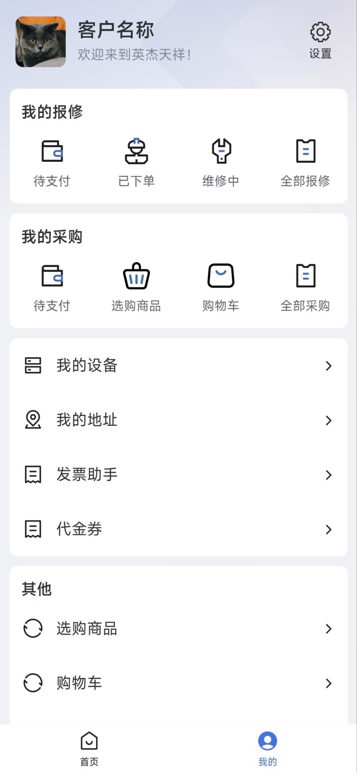 北京英之杰 screenshot 3