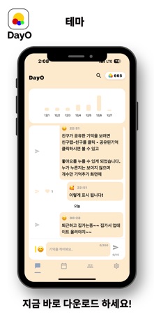 DayO(데이오) : 감정일기장 screenshot