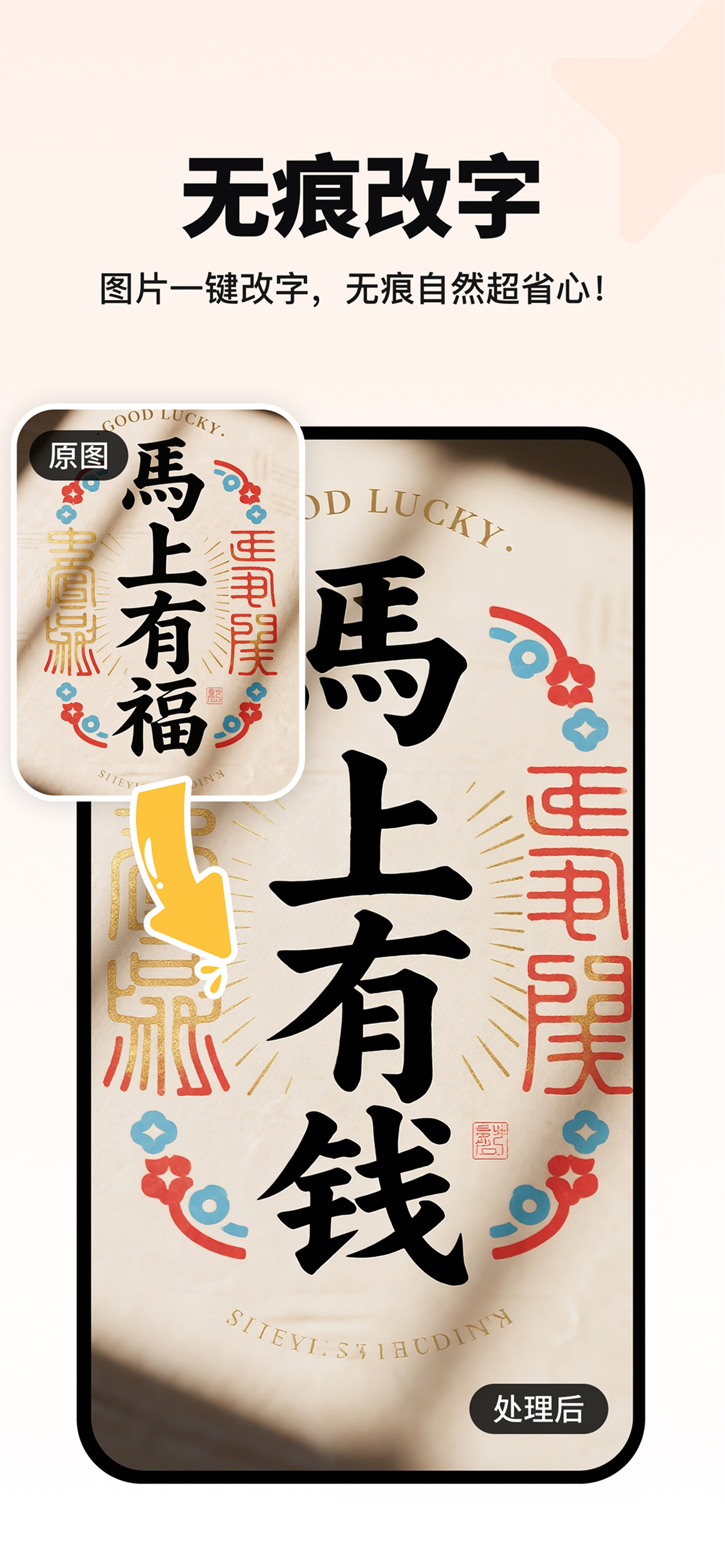 画易：Picset蕉点椒图Ai去除马赛克p图片无痕改字 screenshot 4