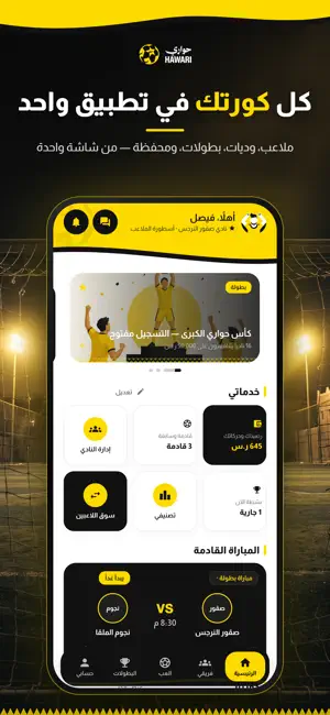 حواري screenshot 1