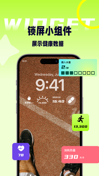 健康小组件 - 睡眠心率健康监控 screenshot