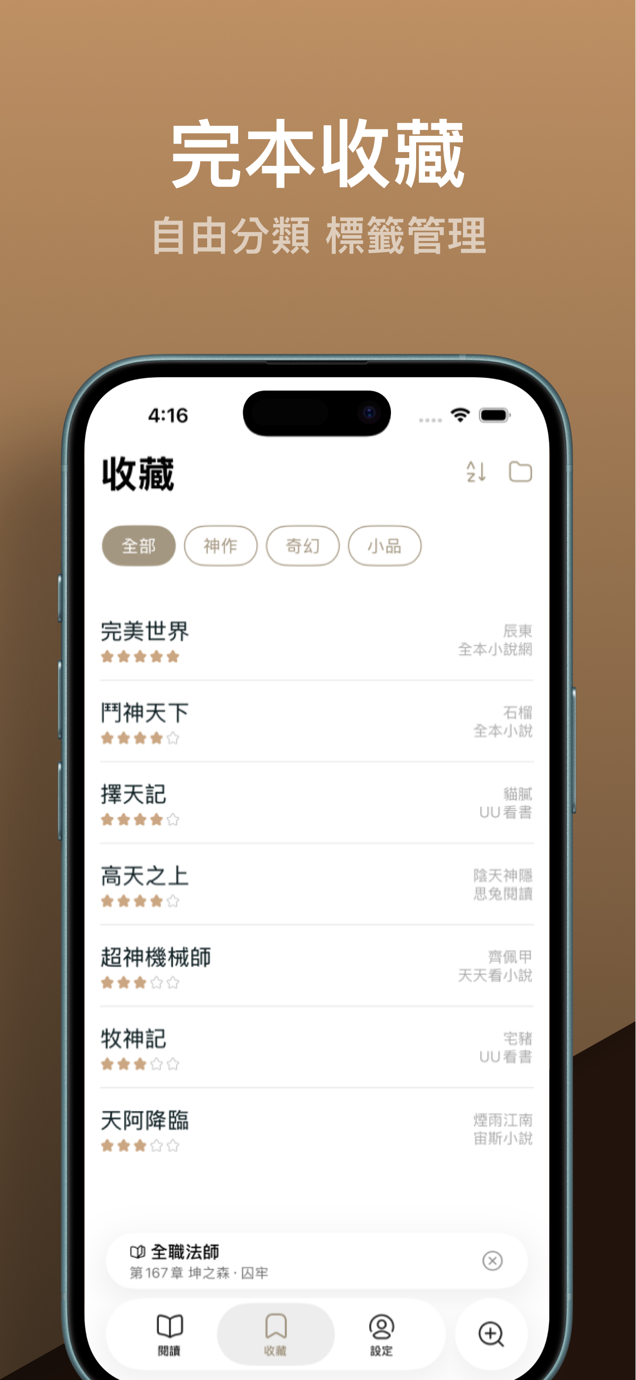 連載小說閱讀