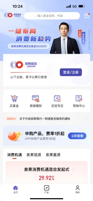 泉果基金 screenshot 2