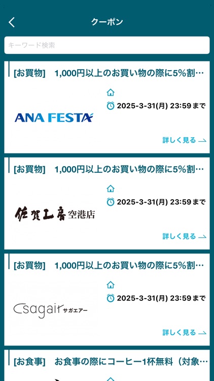 九州佐賀国際空港マイエアポートクラブ screenshot-3