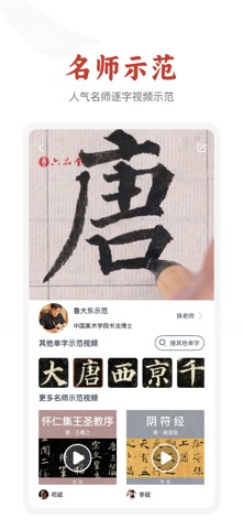 六品堂书法 screenshot