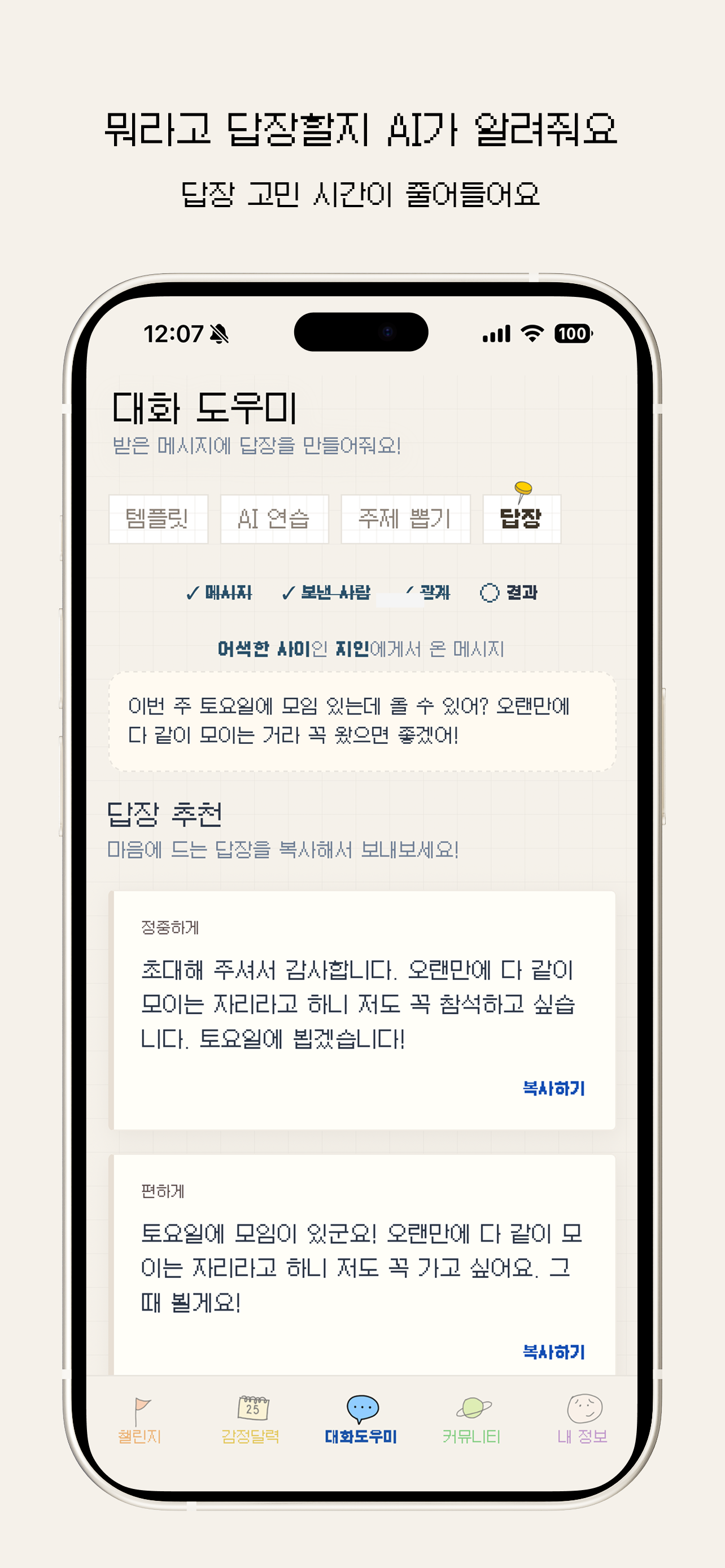 커리지 - 작은 용기 챌린지 screenshot 4