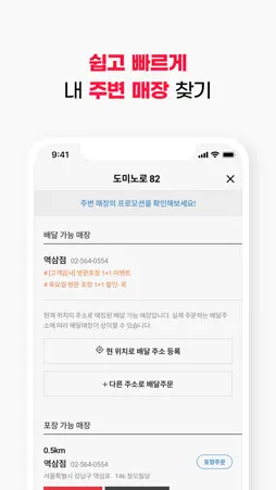 도미노피자 - Domino's Pizza screenshot 3