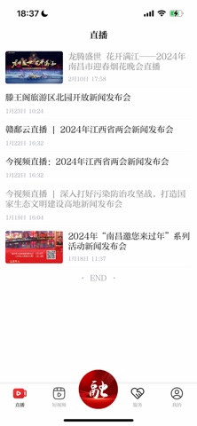 掌上东湖 screenshot