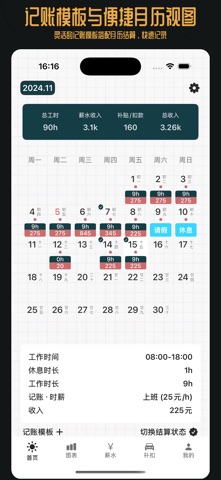 计时工资 screenshot