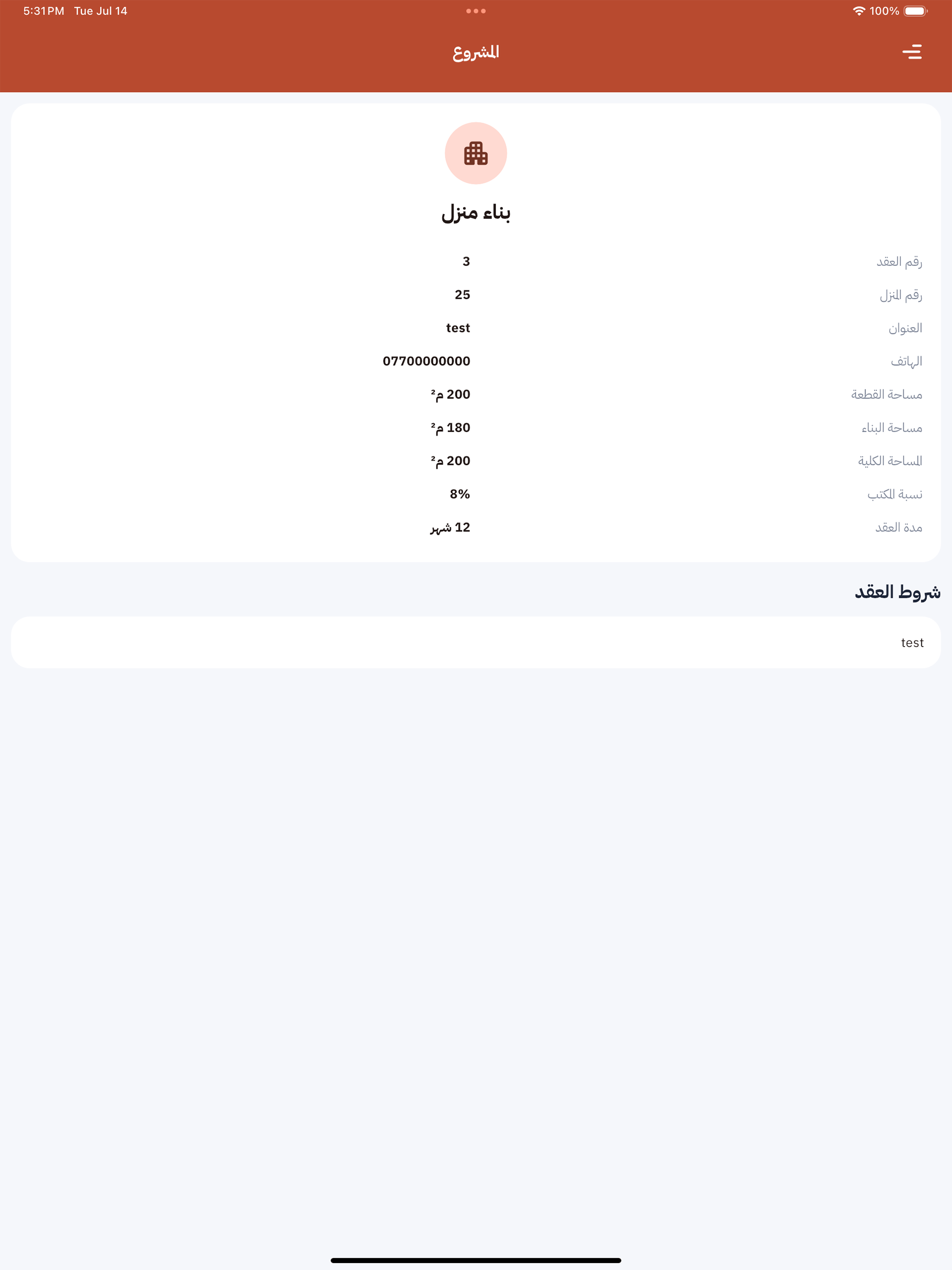 سايد الهندسي screenshot 6
