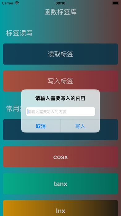 Screenshot #2 pour 函数标签库