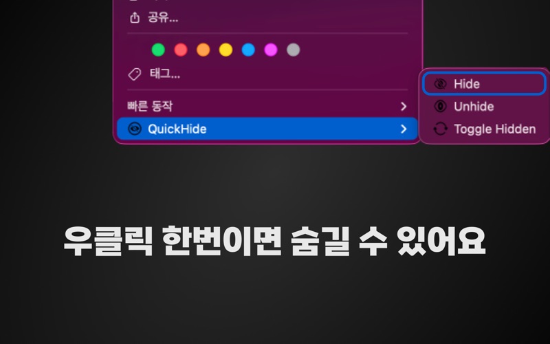 QuickOccult - 가장 쉬운 파일 숨기기 screenshot