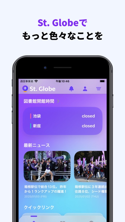 St. Globe - 立教大学非公式アプリ screenshot-8