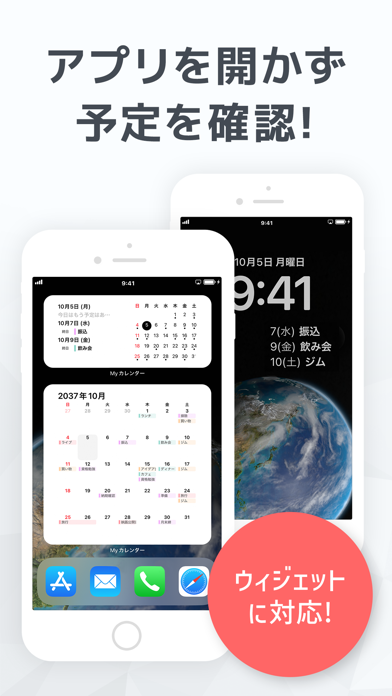 Myカレンダー - スケジュール帳アプリ、予定表かれんだー のスクリーンショット