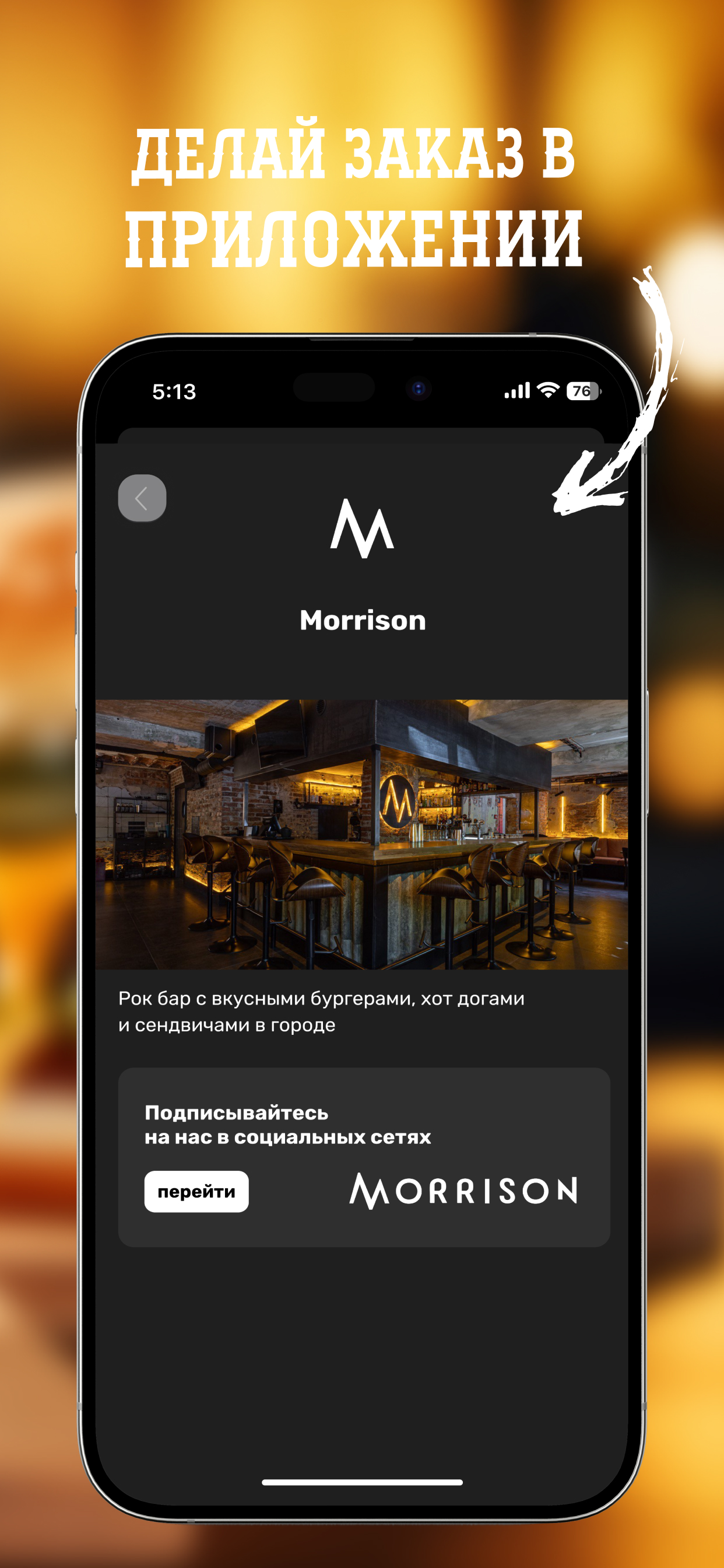 Morrison screenshot 4